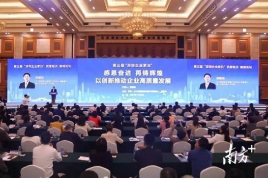 第三屆“深圳企業(yè)家日” ：方大集團創(chuàng)始人兼董事長熊建明代表深圳企業(yè)家作 “感恩奮進，再鑄輝煌 以創(chuàng)新推動企業(yè)高質量發(fā)展”主旨演講