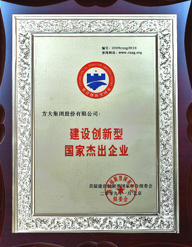 建設創(chuàng)新型國家杰出企業(yè)