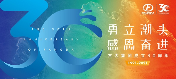 官宣！方大集團(tuán)30周年主題活動(dòng)標(biāo)識(shí)正式發(fā)布